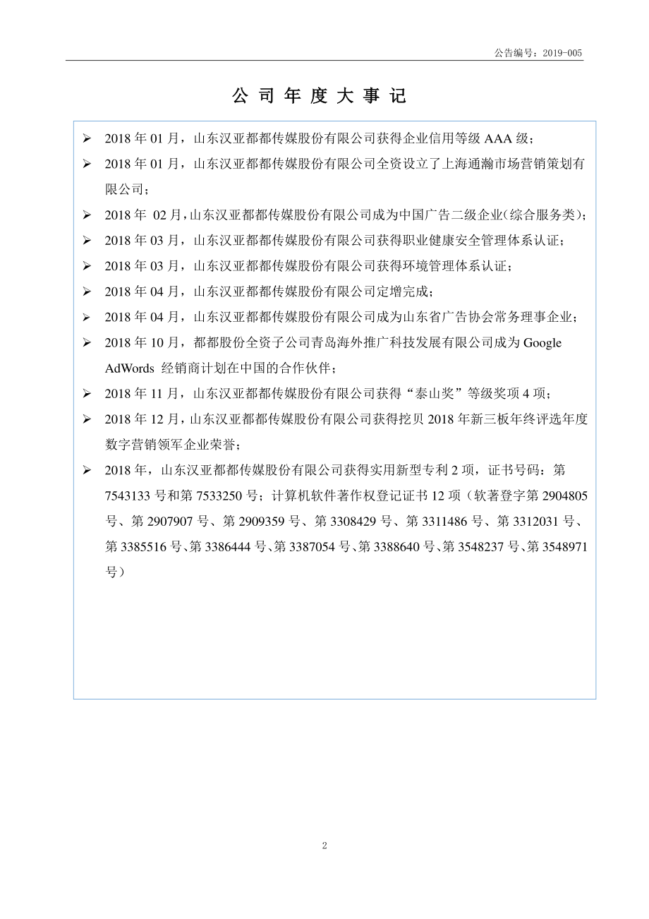 871225_2018_都都股份_2018年年度报告_2019-04-23.pdf_第2页