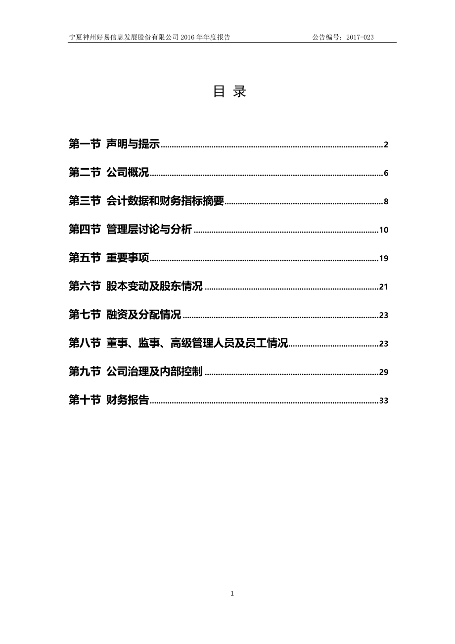 870832_2016_好易信息_2016年年度报告_2017-04-12.pdf_第3页