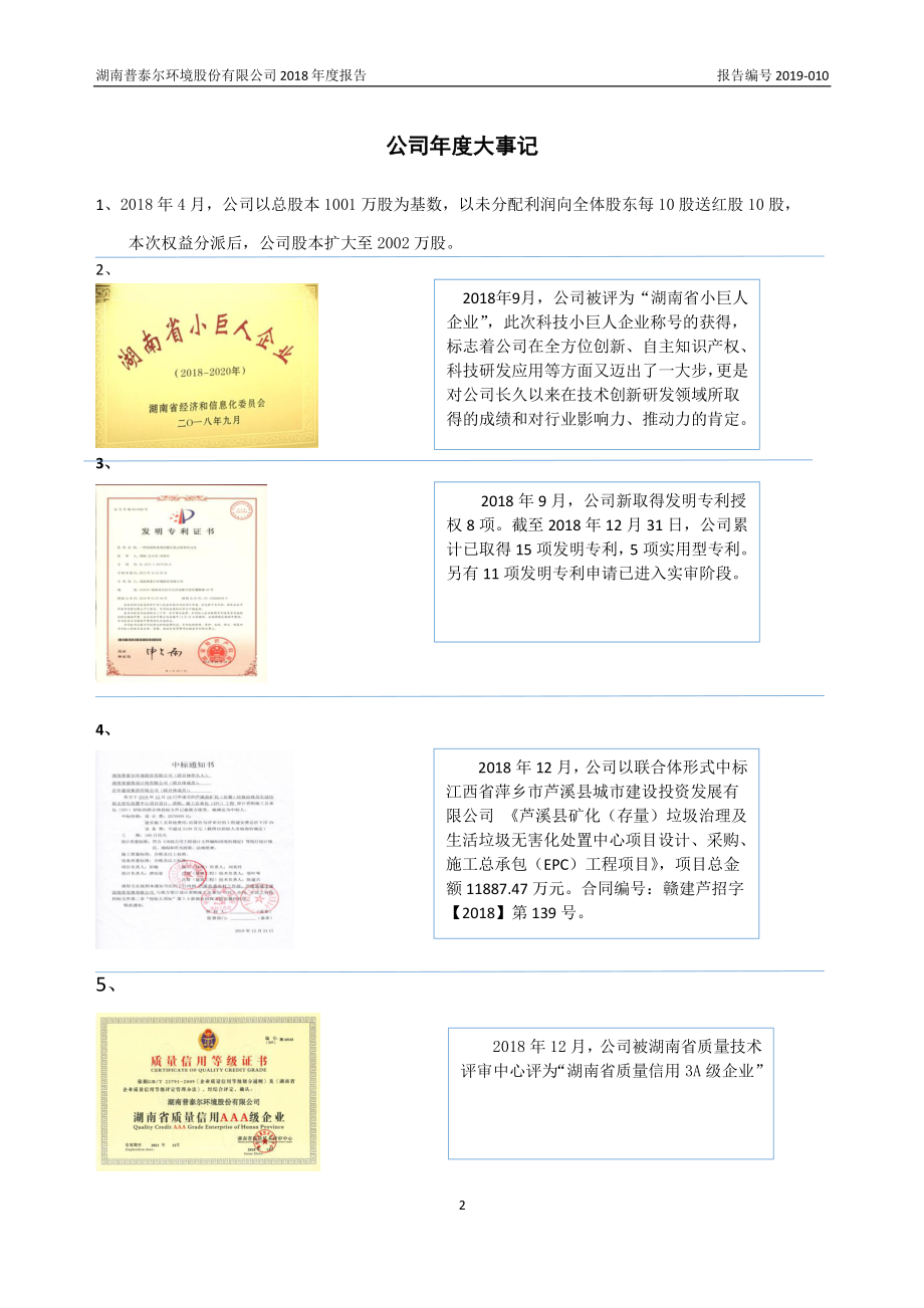 839642_2018_普泰尔_2018年度报告_2019-04-18.pdf_第2页