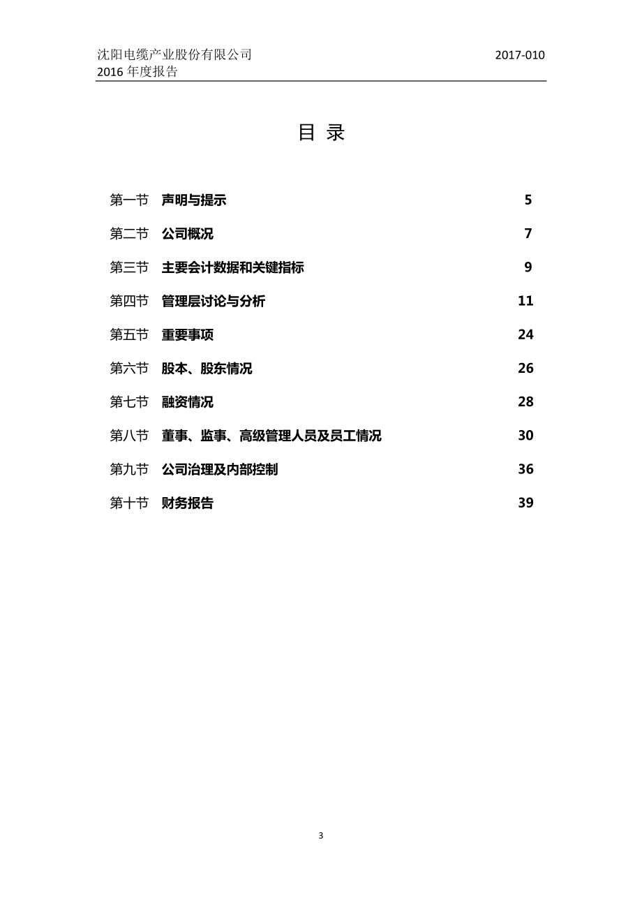 870808_2016_沈阳电缆_2016年年度报告_2017-04-18.pdf_第3页