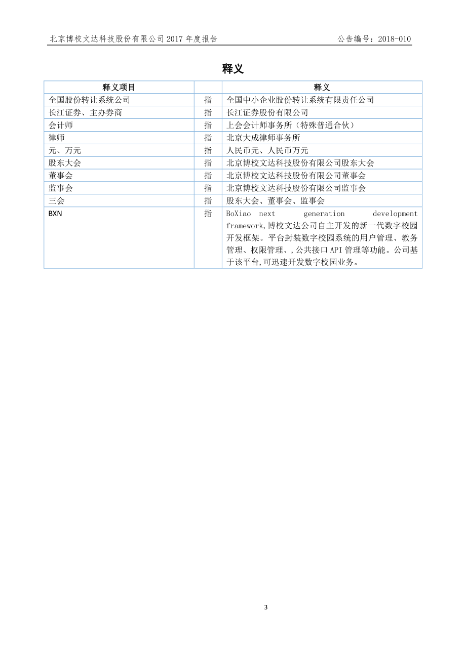 837060_2017_博校科技_2017年年度报告_2018-04-25.pdf_第3页