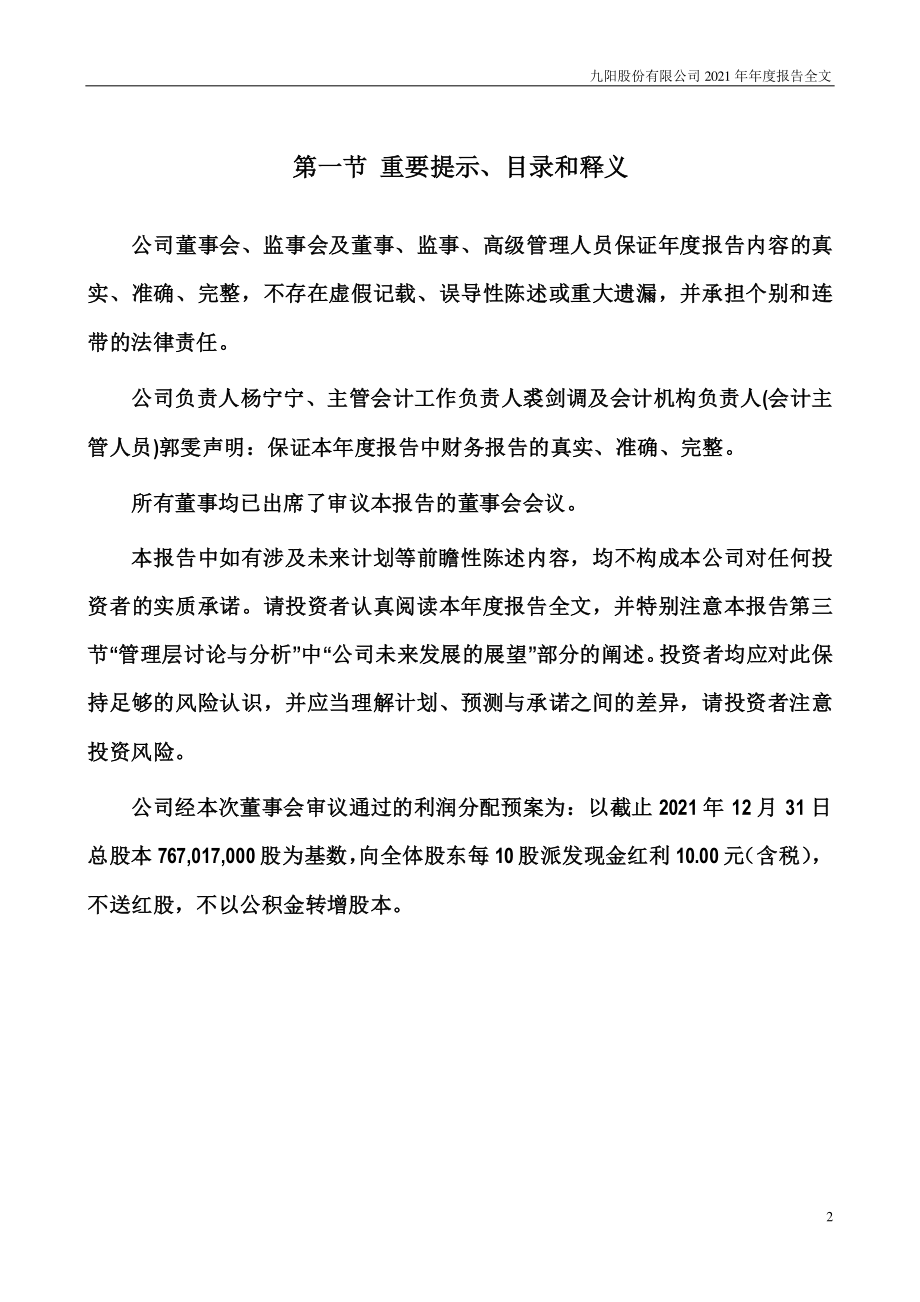 002242_2021_九阳股份_2021年年度报告_2022-03-29.pdf_第2页