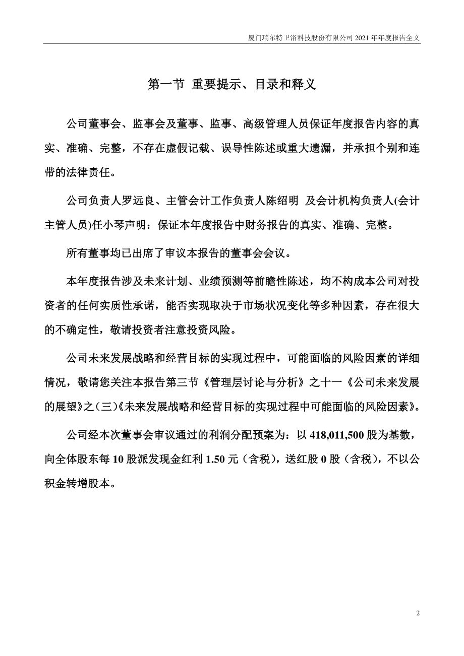 002790_2021_瑞尔特_2021年年度报告_2022-04-18.pdf_第2页