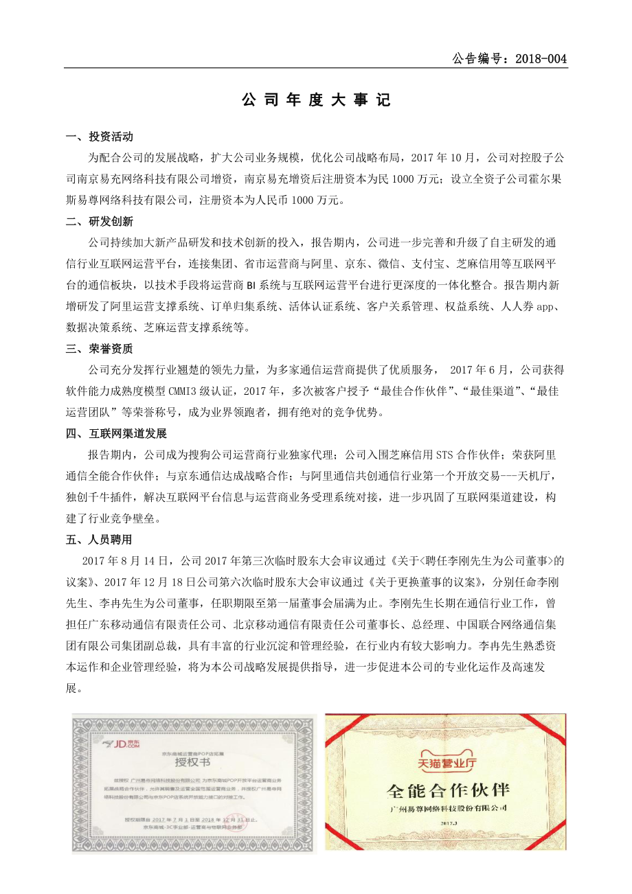 835464_2017_易尊网络_2017年年度报告_2018-04-26.pdf_第2页