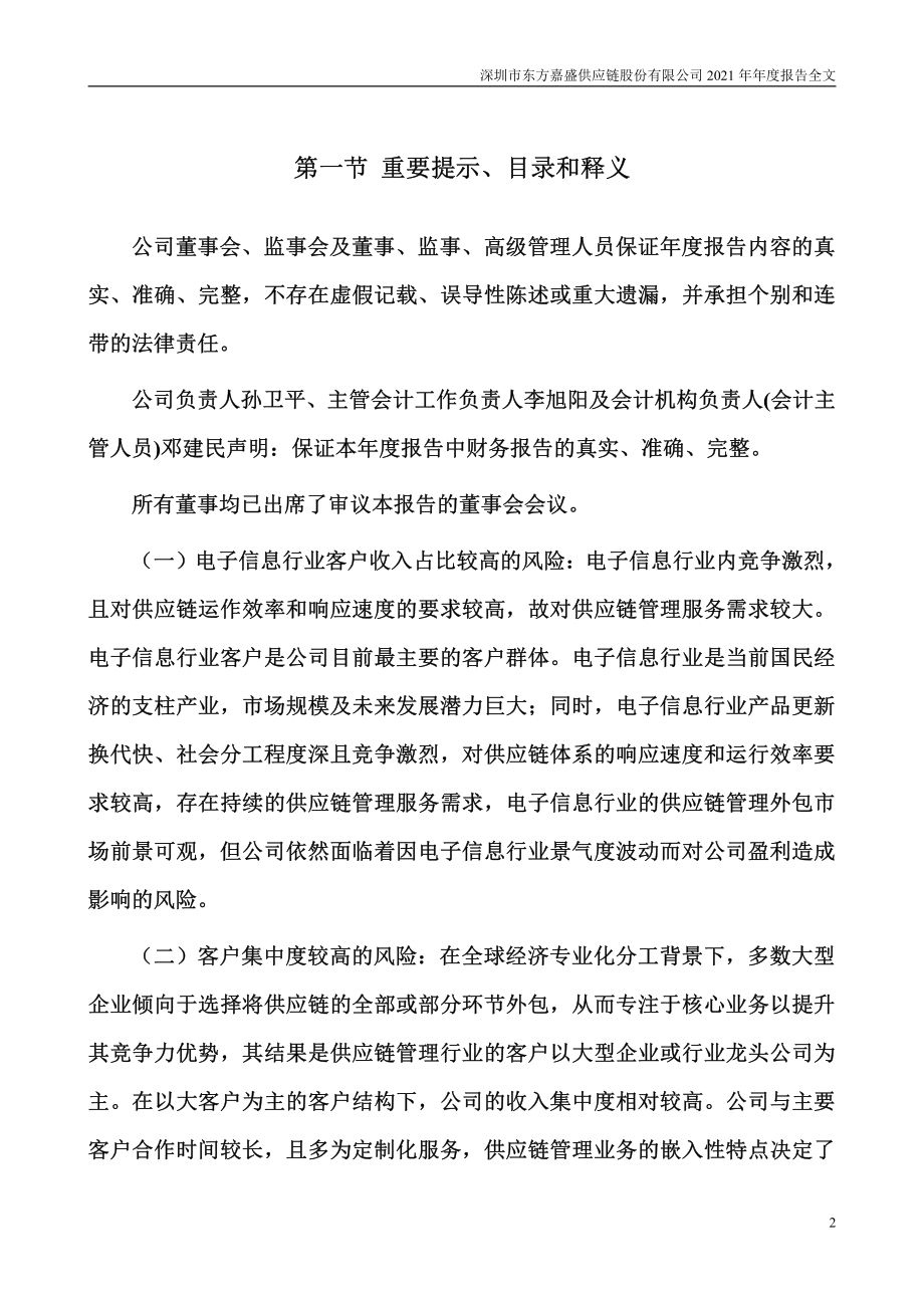 002889_2021_东方嘉盛_2021年年度报告_2022-04-28.pdf_第2页