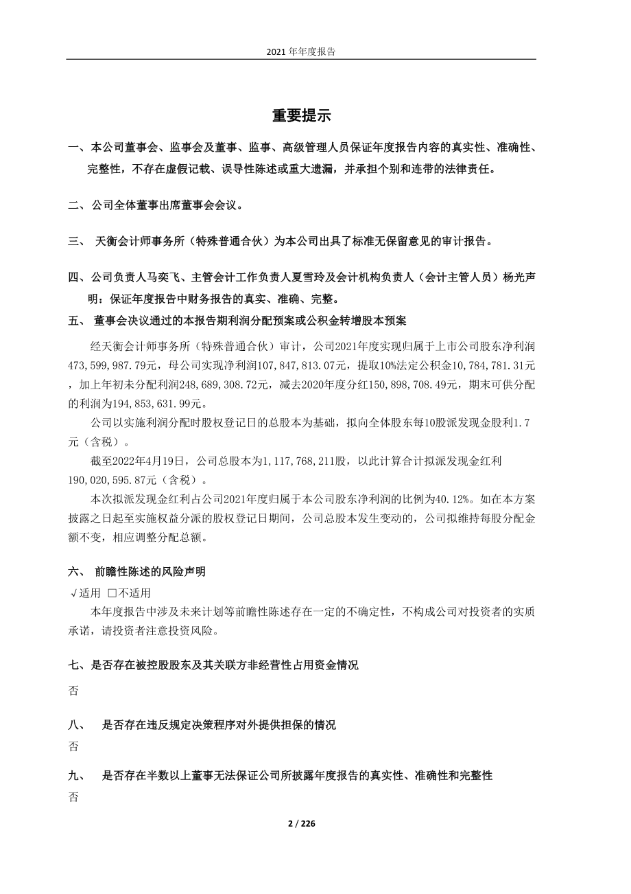 600982_2021_宁波能源_宁波能源2021年年度报告（更正）_2022-05-24.pdf_第2页