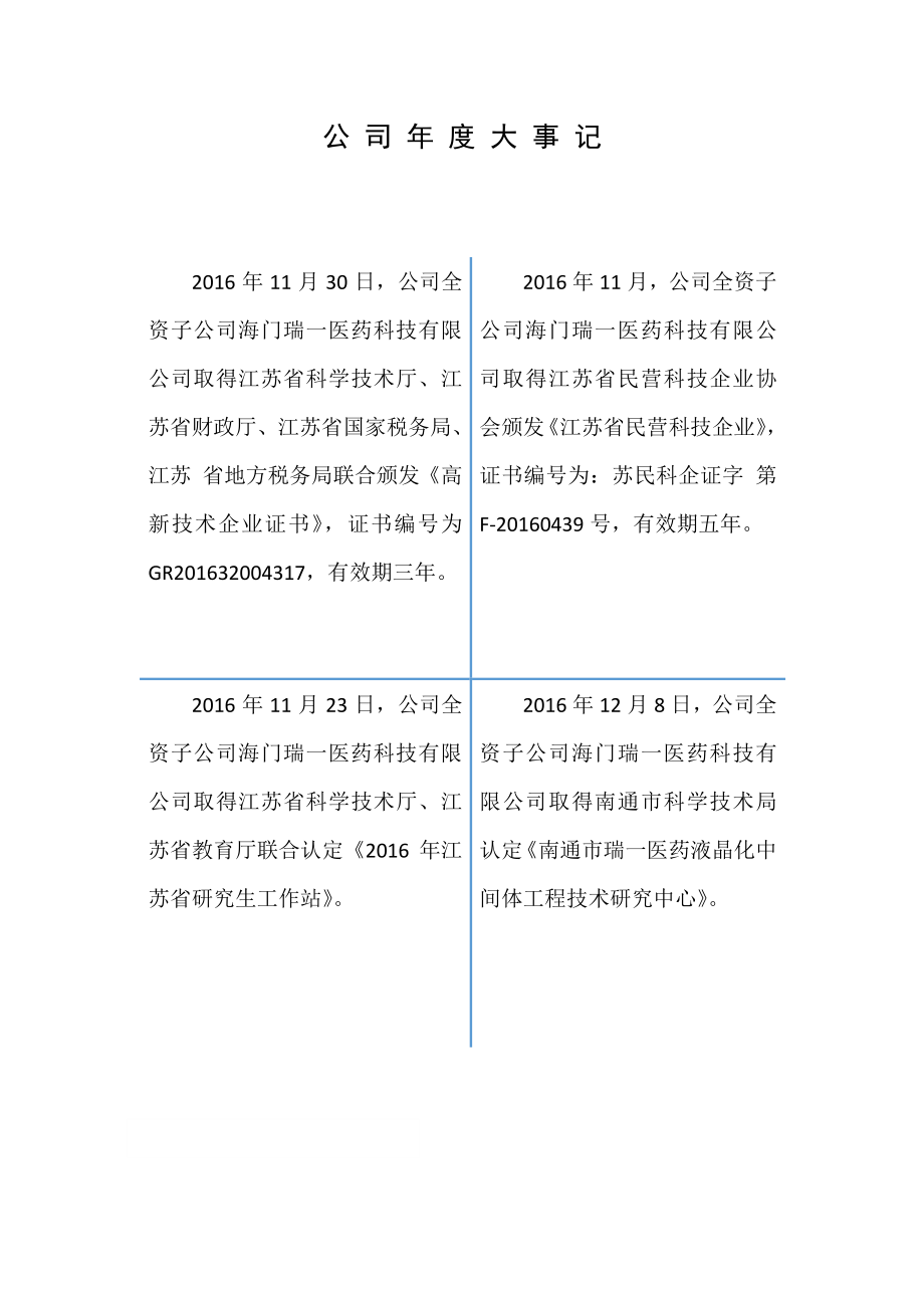 836193_2016_瑞一科技_2016年年度报告_2017-04-13.pdf_第2页