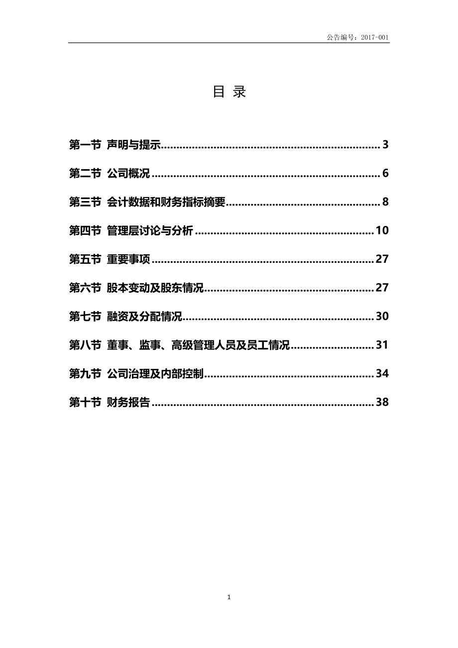 836193_2016_瑞一科技_2016年年度报告_2017-04-13.pdf_第3页