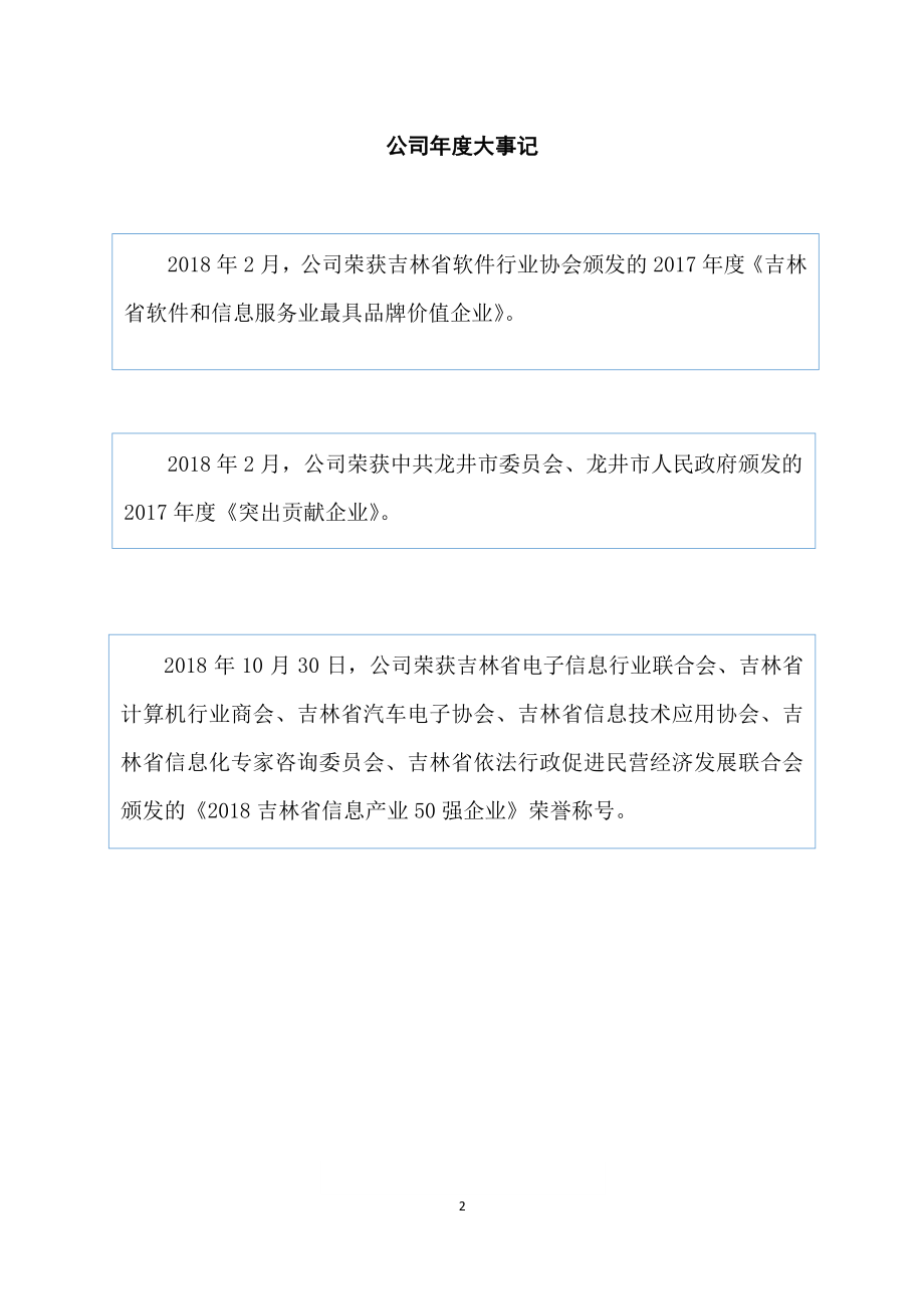 870239_2018_巨龙股份_2018年年度报告_2019-04-15.pdf_第2页