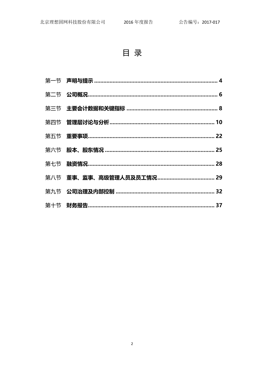 430099_2016_理想固网_2016年年度报告_2017-04-13.pdf_第2页