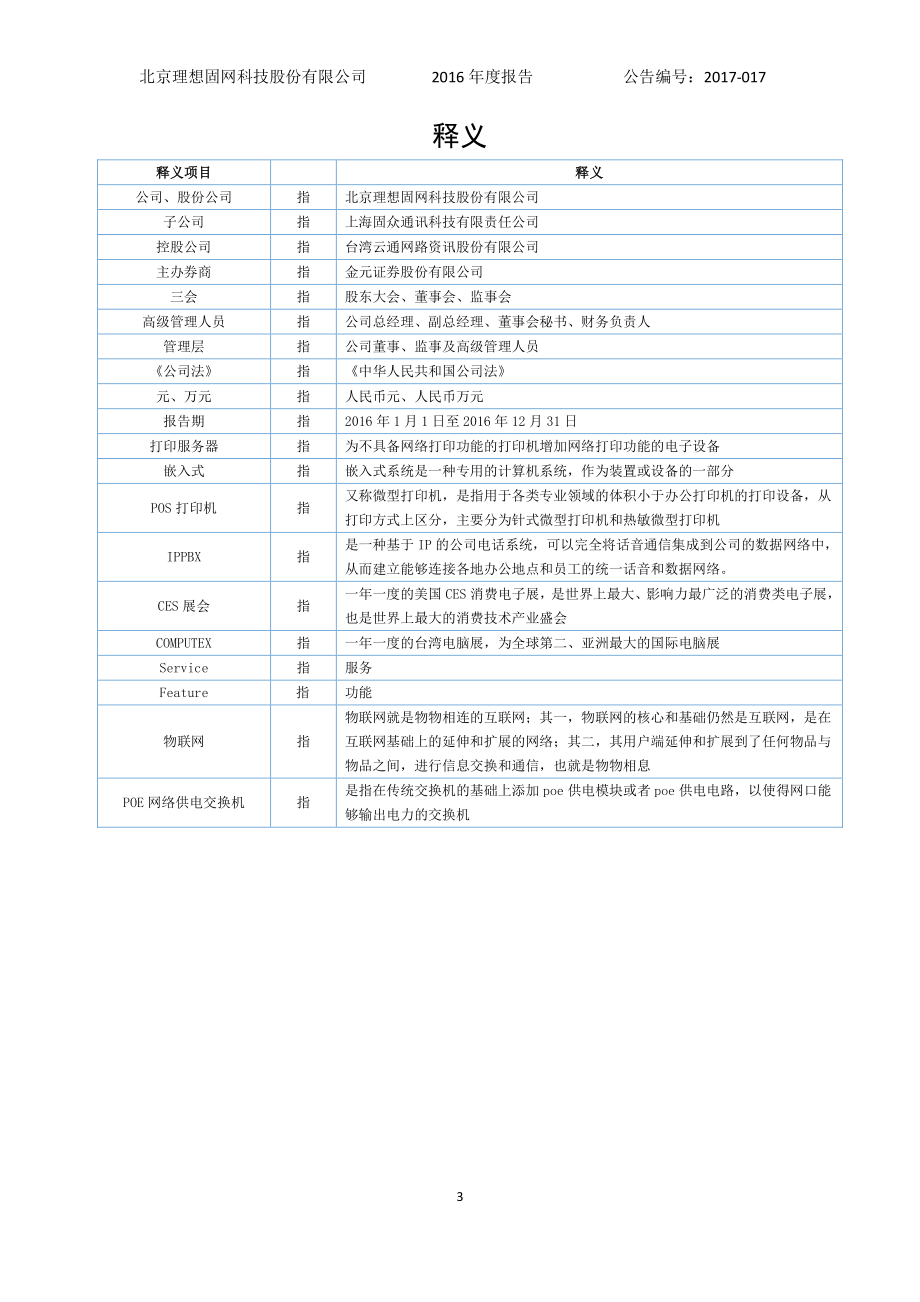 430099_2016_理想固网_2016年年度报告_2017-04-13.pdf_第3页