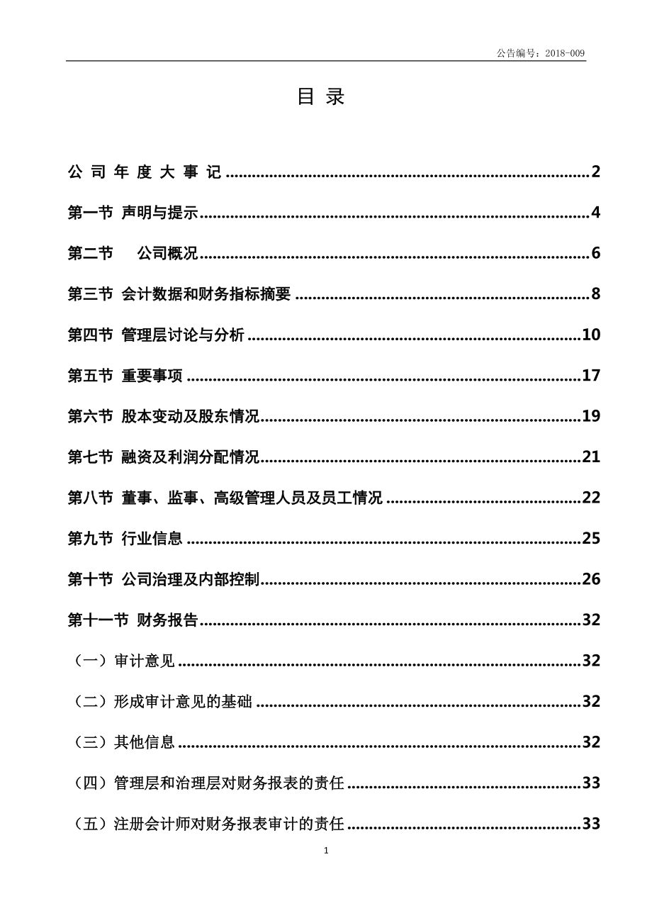 872401_2017_羿尧网络_2017年年度报告_2018-04-17.pdf_第3页