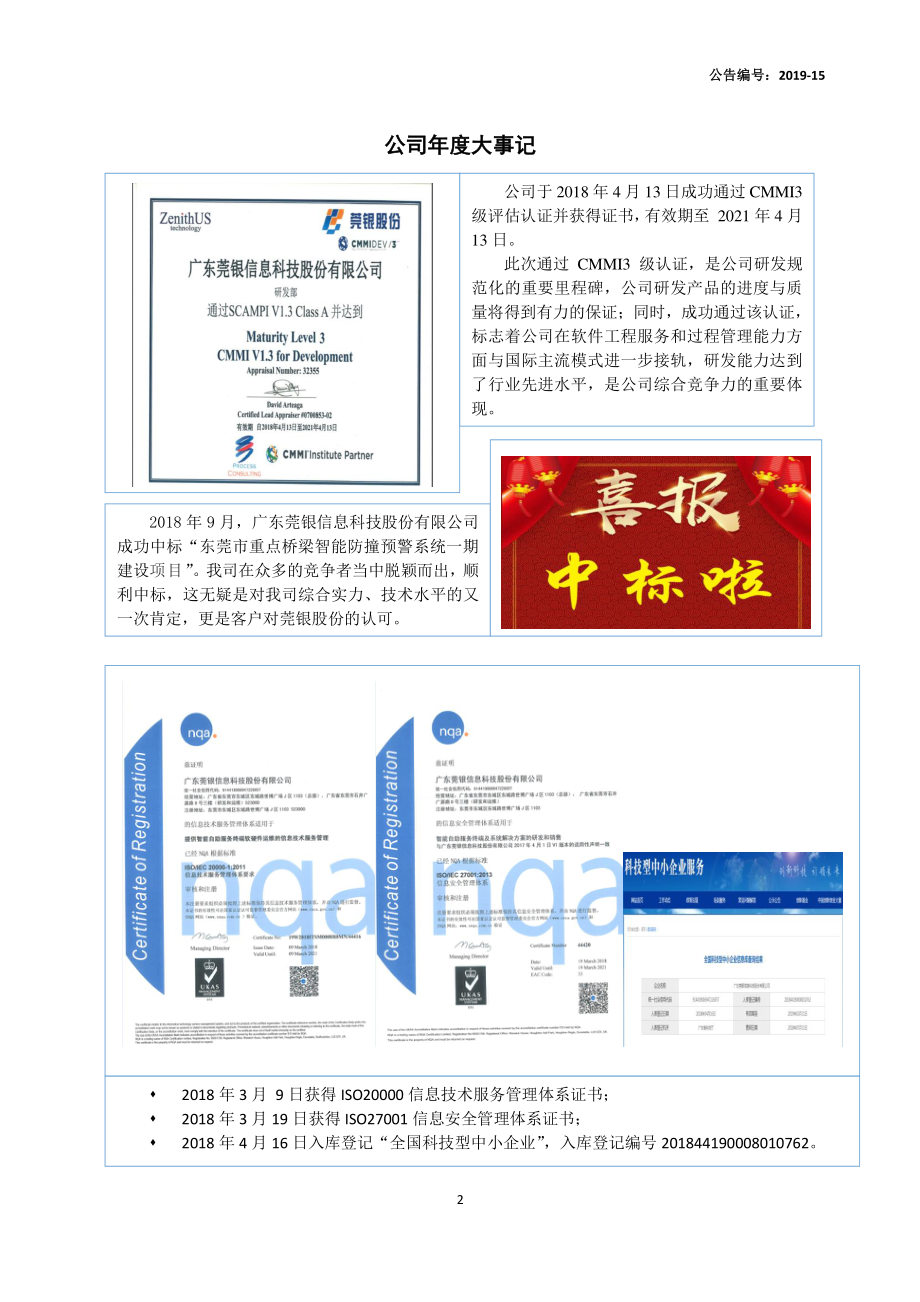 871429_2018_莞银股份_2018年年度报告_2019-04-24.pdf_第2页