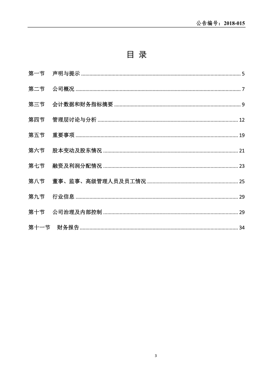 832004_2017_海林节能_2017年年度报告_2018-04-16.pdf_第3页