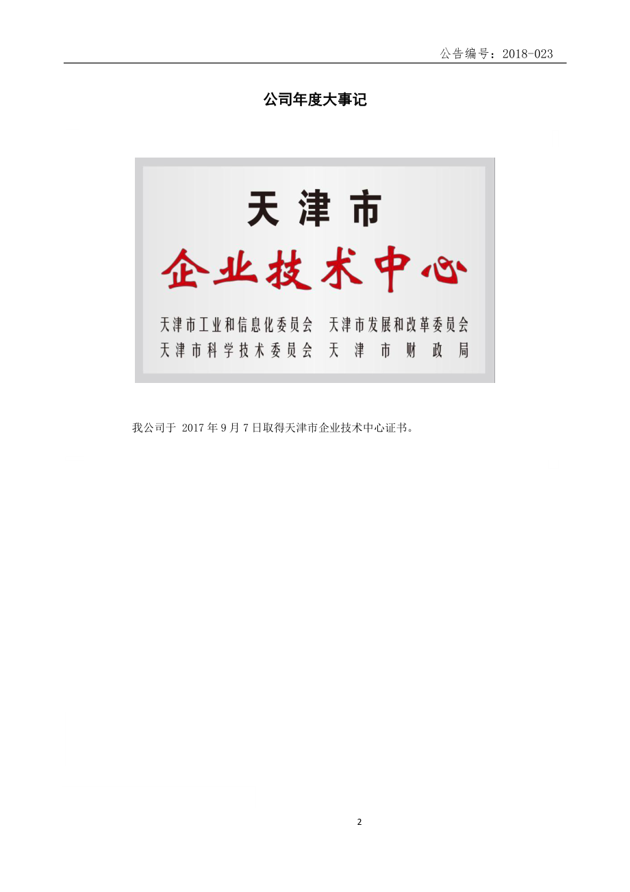 838407_2017_中投股份_2017年年度报告_2018-06-07.pdf_第2页