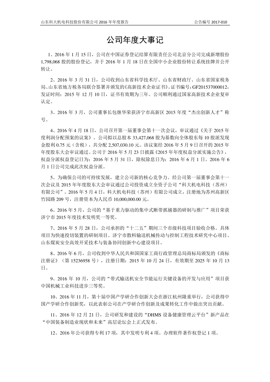 832464_2016_科大科技_2016年年度报告_2017-04-17.pdf_第2页