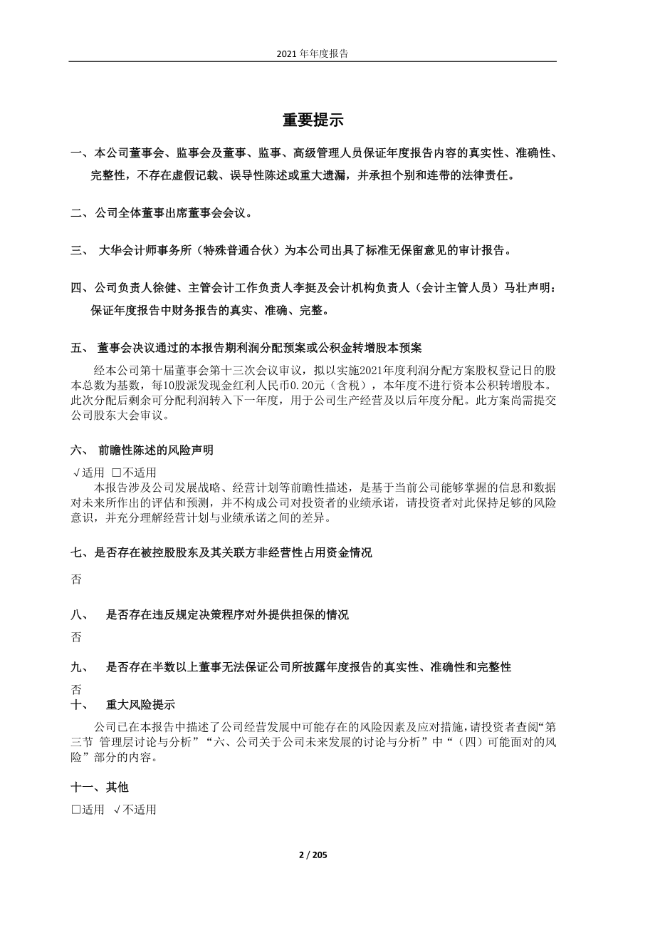 600190_2021_锦州港_锦州港股份有限公司2021年年度报告_2022-04-28.pdf_第2页