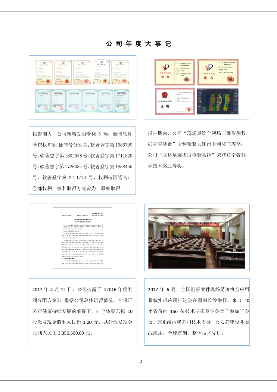 430453_2017_恒锐科技_2017年年度报告_2018-03-29.pdf_第2页