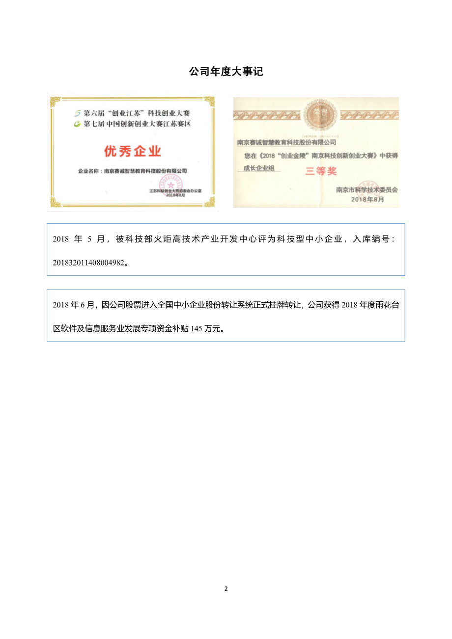 870758_2018_赛诚智慧_2018年年度报告_2019-04-28.pdf_第2页