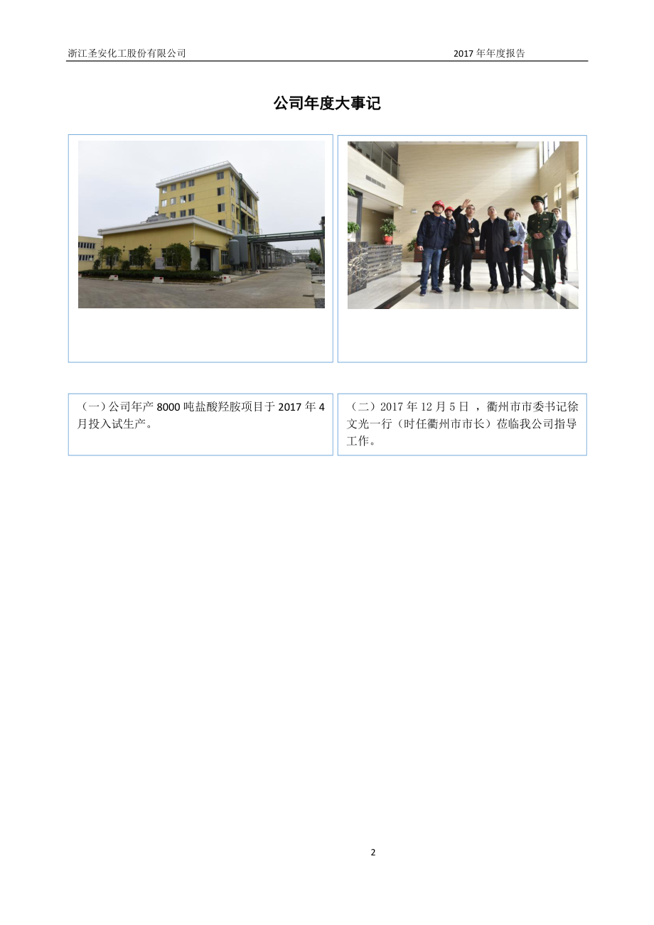 835841_2017_圣安化工_2017年年度报告_2018-07-29.pdf_第2页