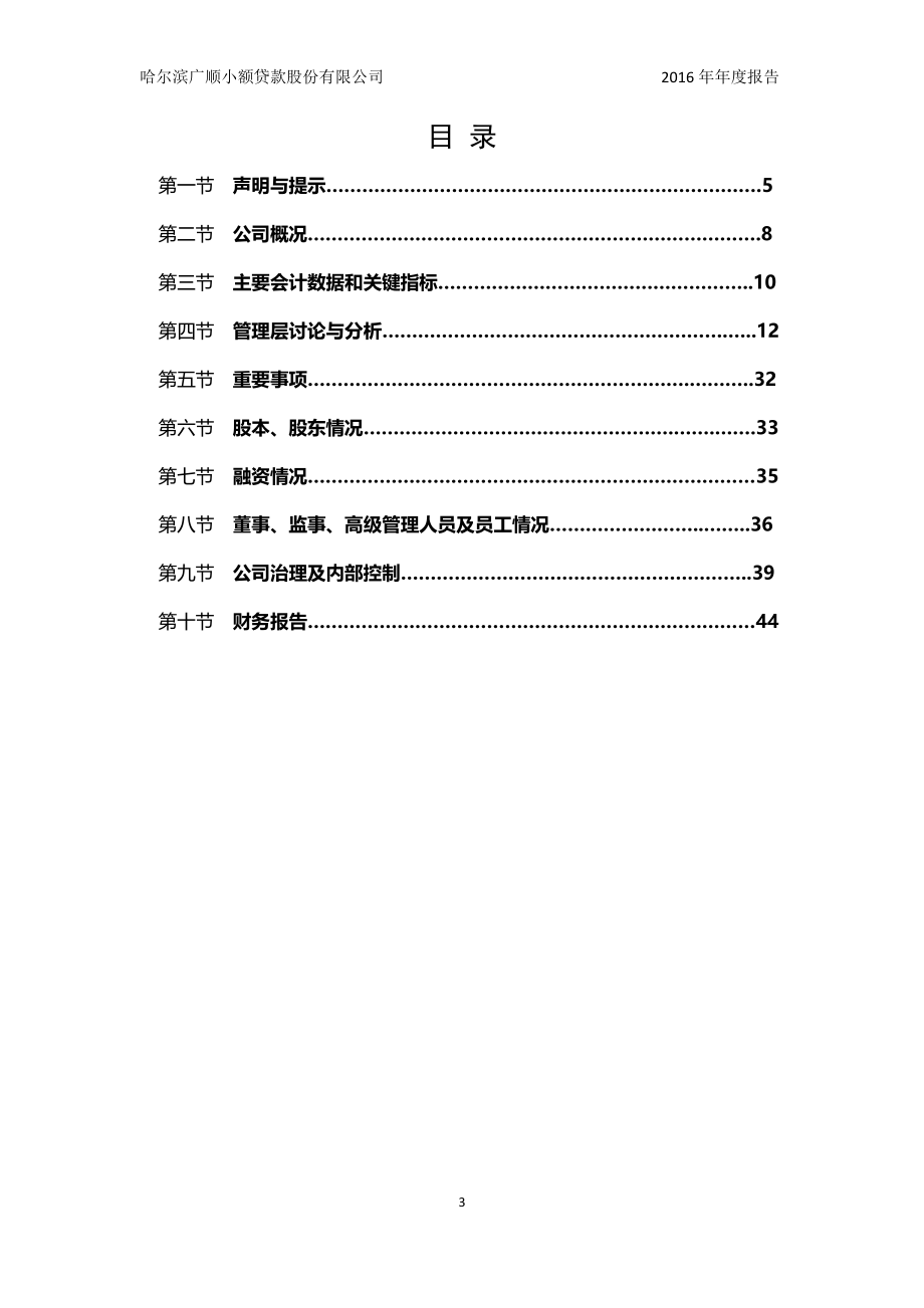 832336_2016_广顺小贷_2016年年度报告_2017-02-28.pdf_第3页