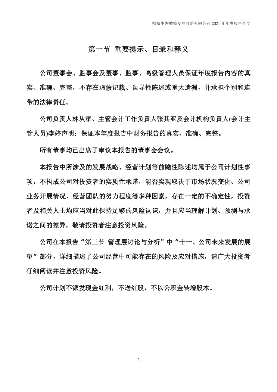 002431_2021_棕榈股份_2021年年度报告_2022-04-26.pdf_第2页