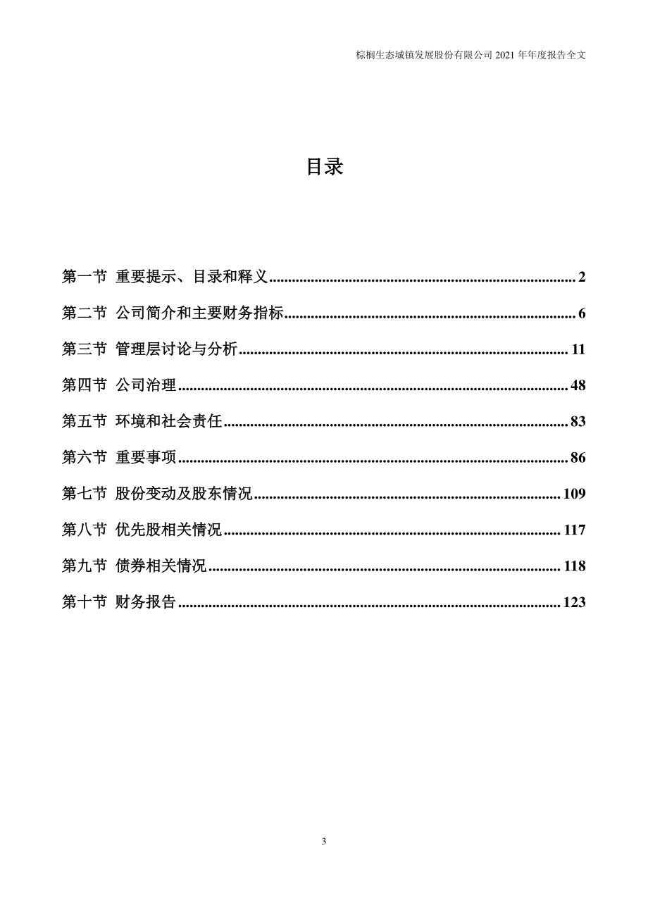 002431_2021_棕榈股份_2021年年度报告_2022-04-26.pdf_第3页