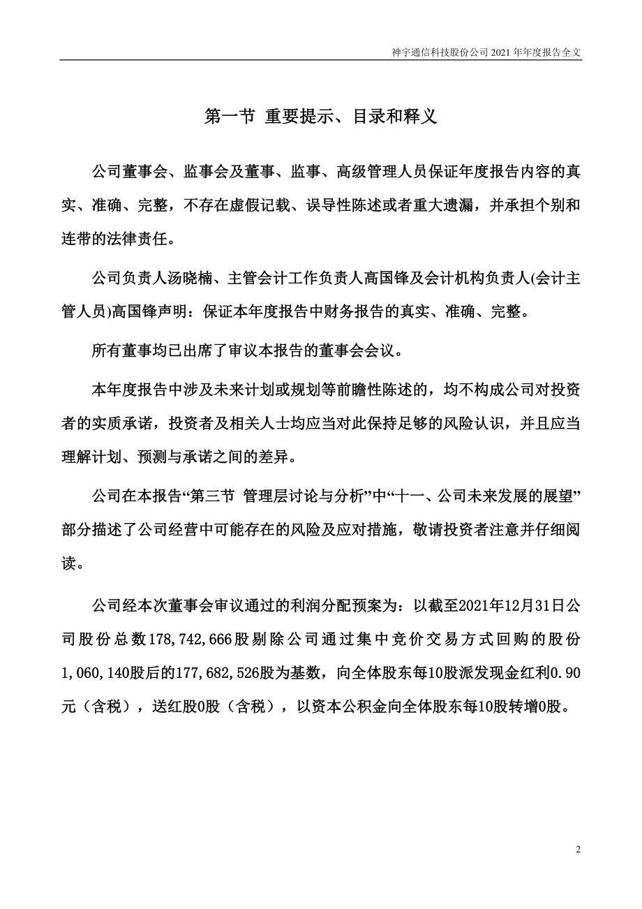 300563_2021_神宇股份_2021年年度报告_2022-03-28.pdf_第2页