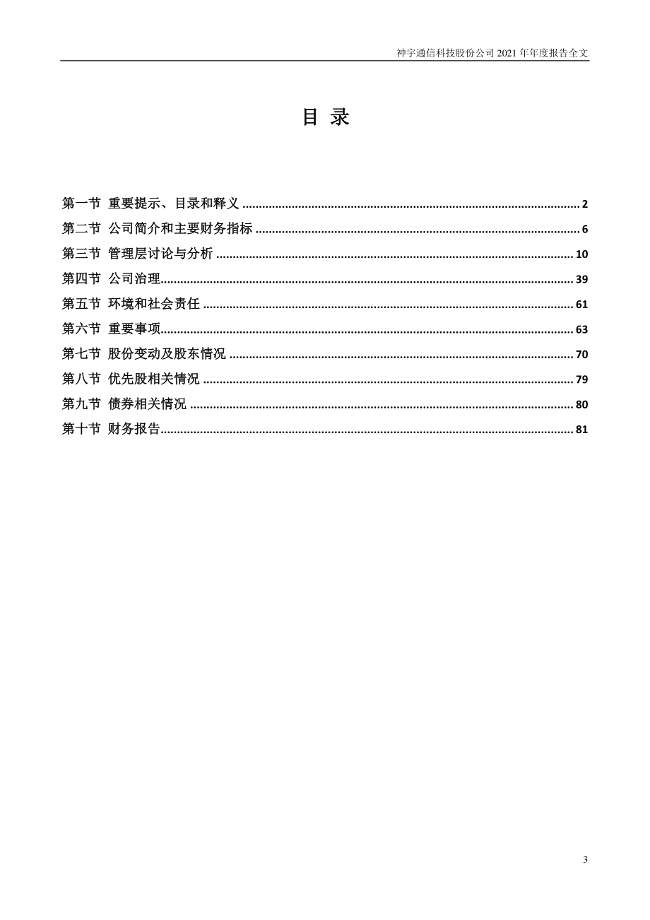 300563_2021_神宇股份_2021年年度报告_2022-03-28.pdf_第3页