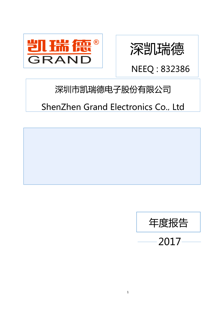 832386_2017_深凯瑞德_2017年年度报告_2018-04-10.pdf_第1页