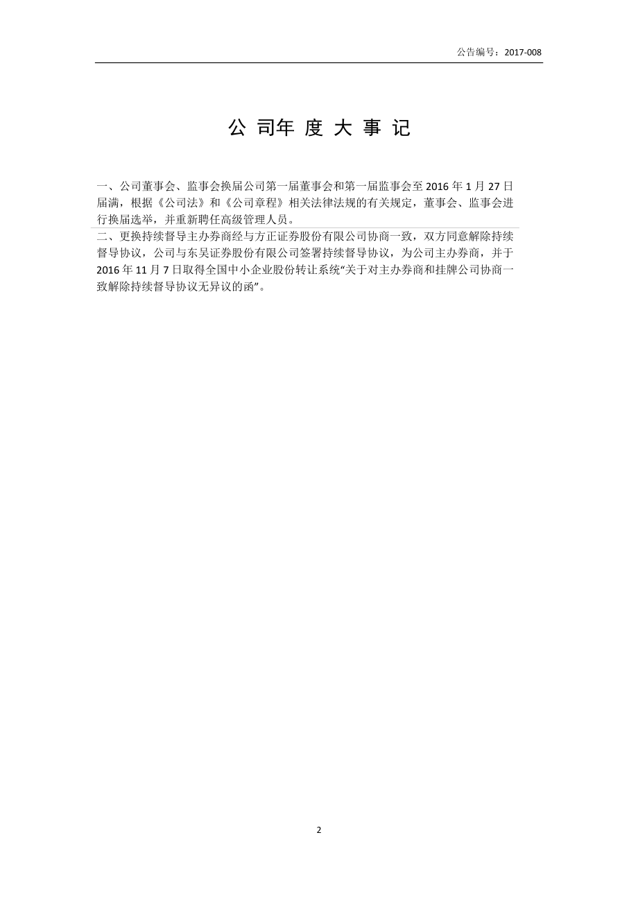 430423_2016_宁变科技_2016年年度报告_2017-04-18.pdf_第2页