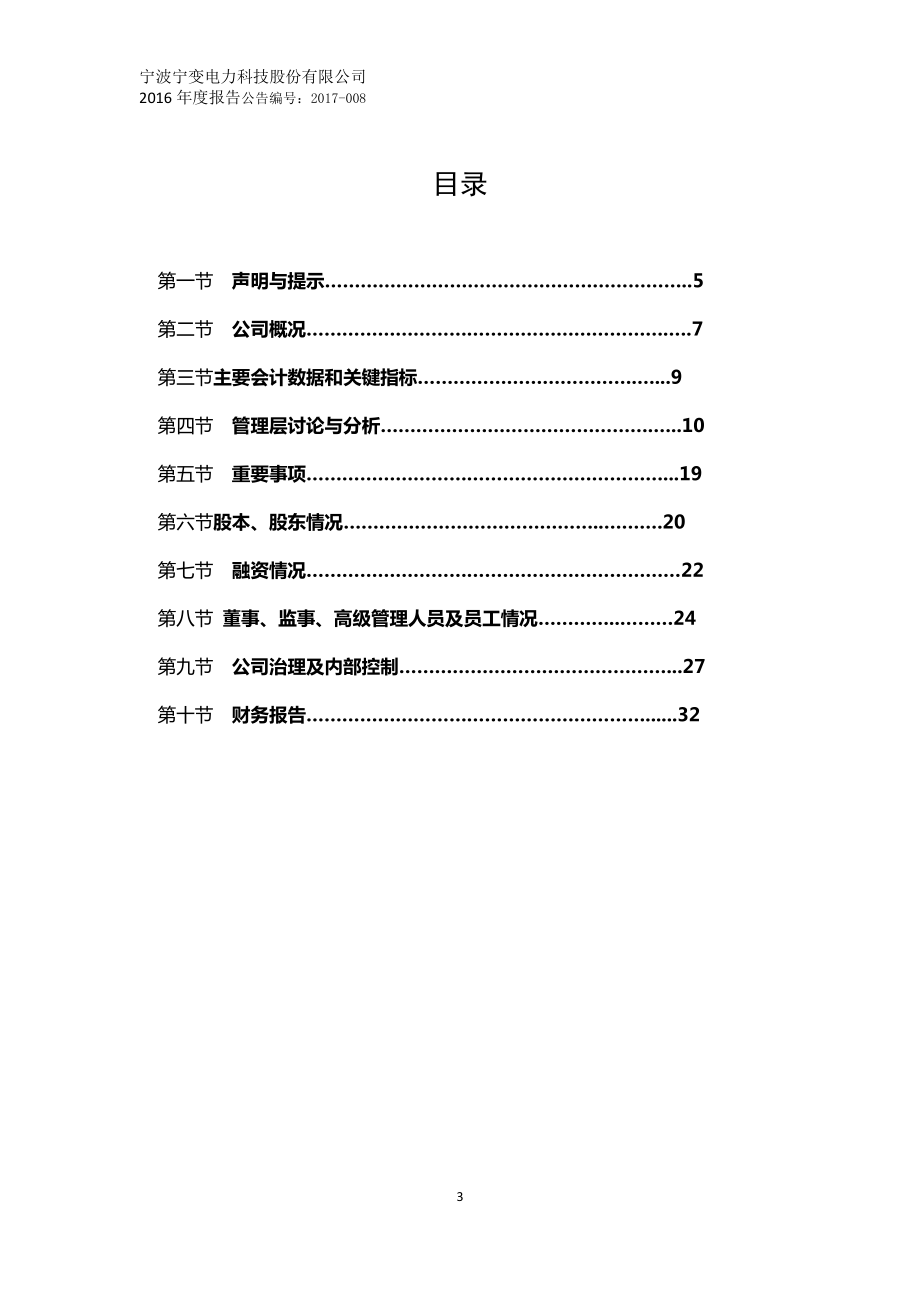 430423_2016_宁变科技_2016年年度报告_2017-04-18.pdf_第3页