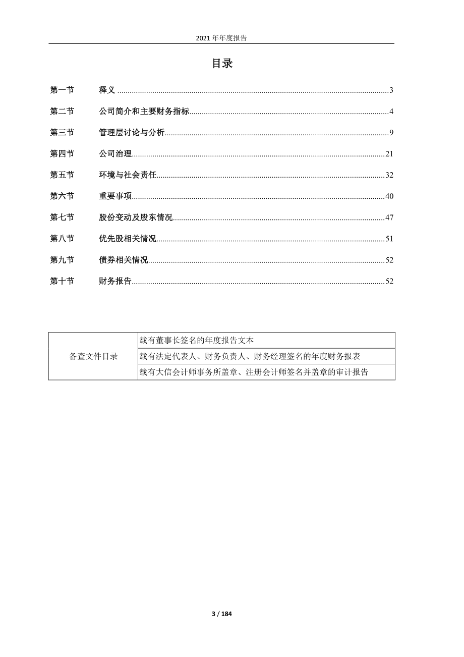 600425_2021_青松建化_青松建化2021年年度报告_2022-03-30.pdf_第3页