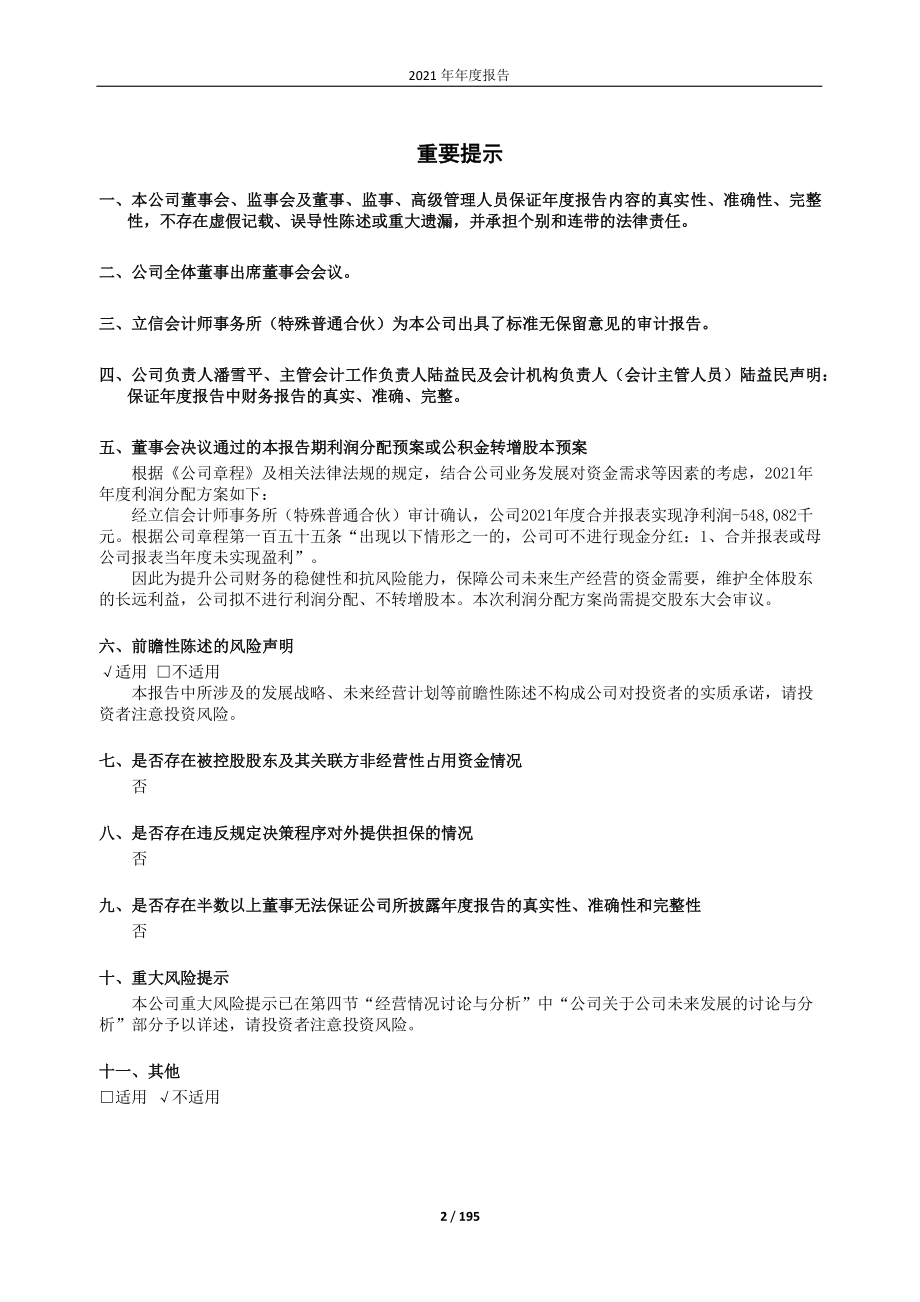 600545_2021_卓郎智能_卓郎智能2021年年度报告_2022-04-29.pdf_第2页