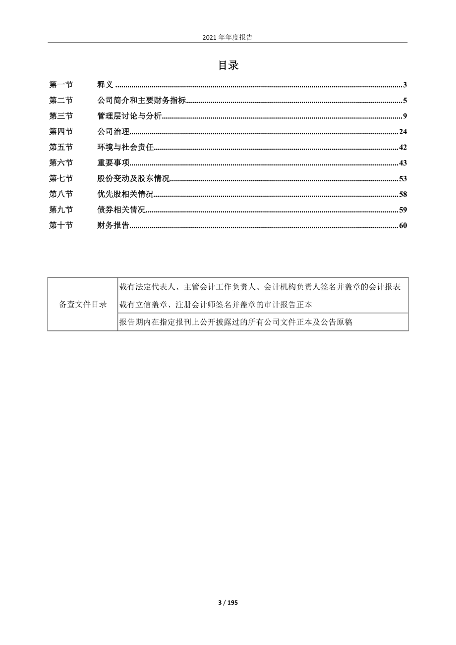 600545_2021_卓郎智能_卓郎智能2021年年度报告_2022-04-29.pdf_第3页