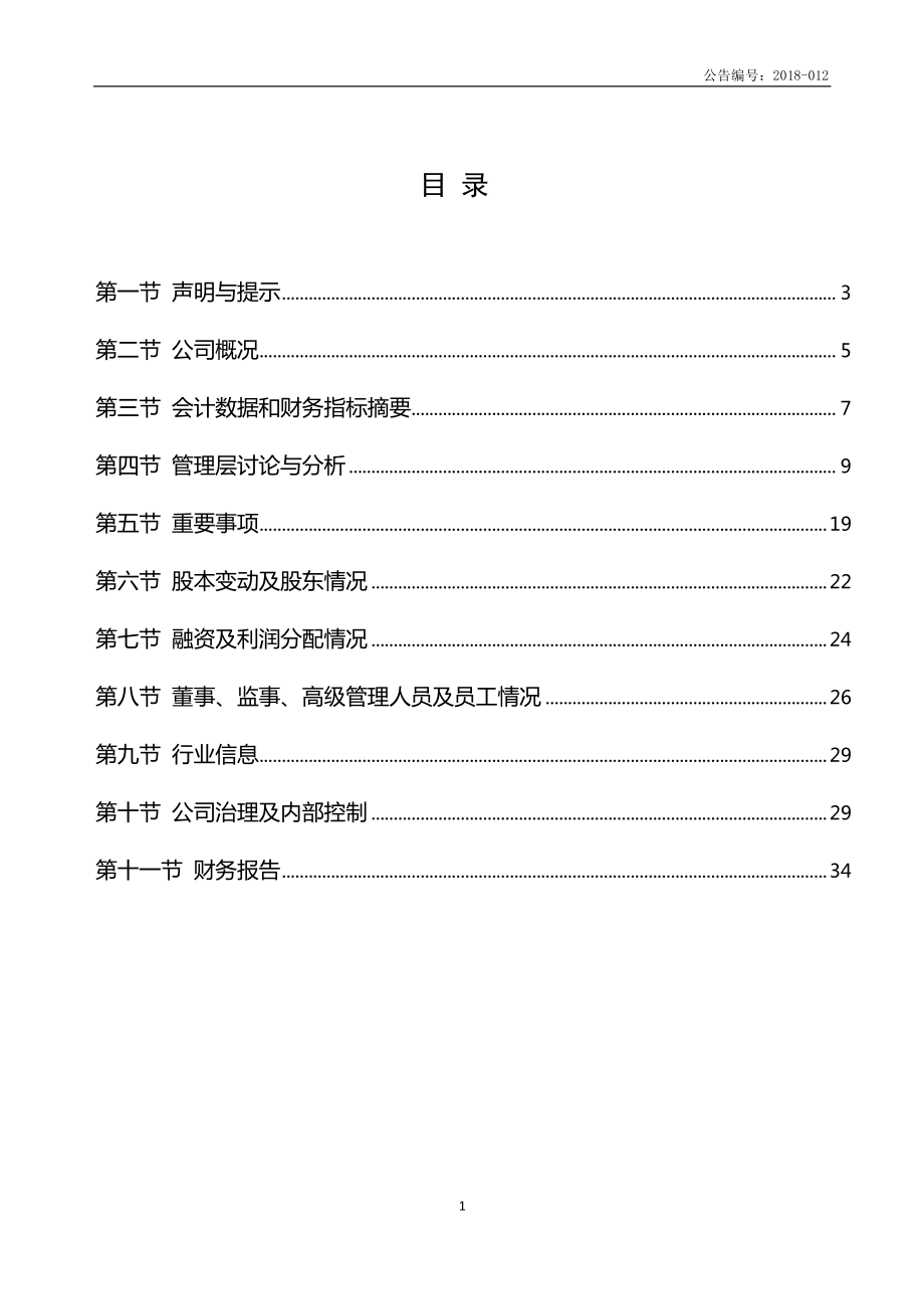 837458_2017_强顺股份_2017年年度报告_2018-04-23.pdf_第3页