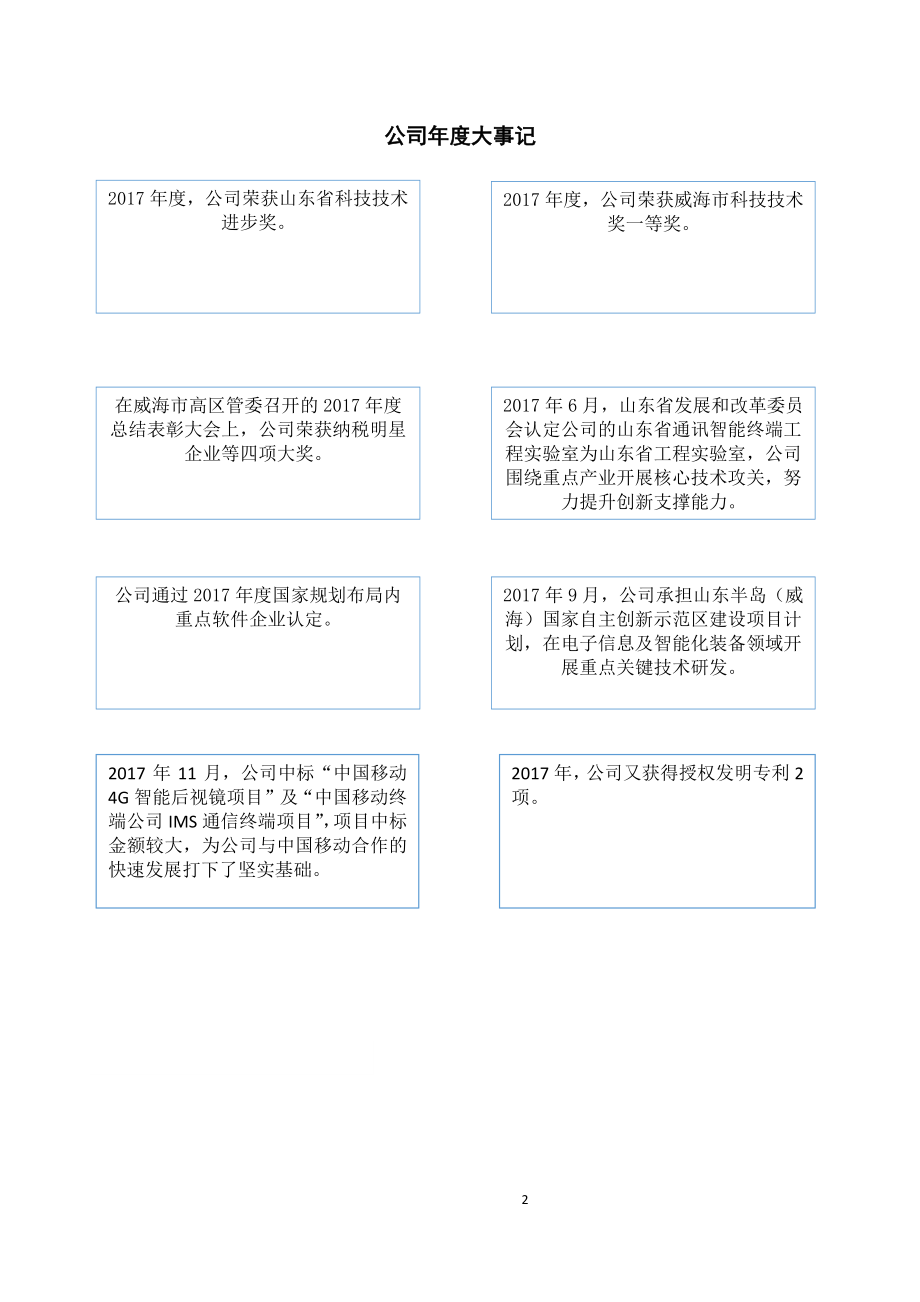 838790_2017_卡尔股份_2017年年度报告_2020-08-30.pdf_第2页