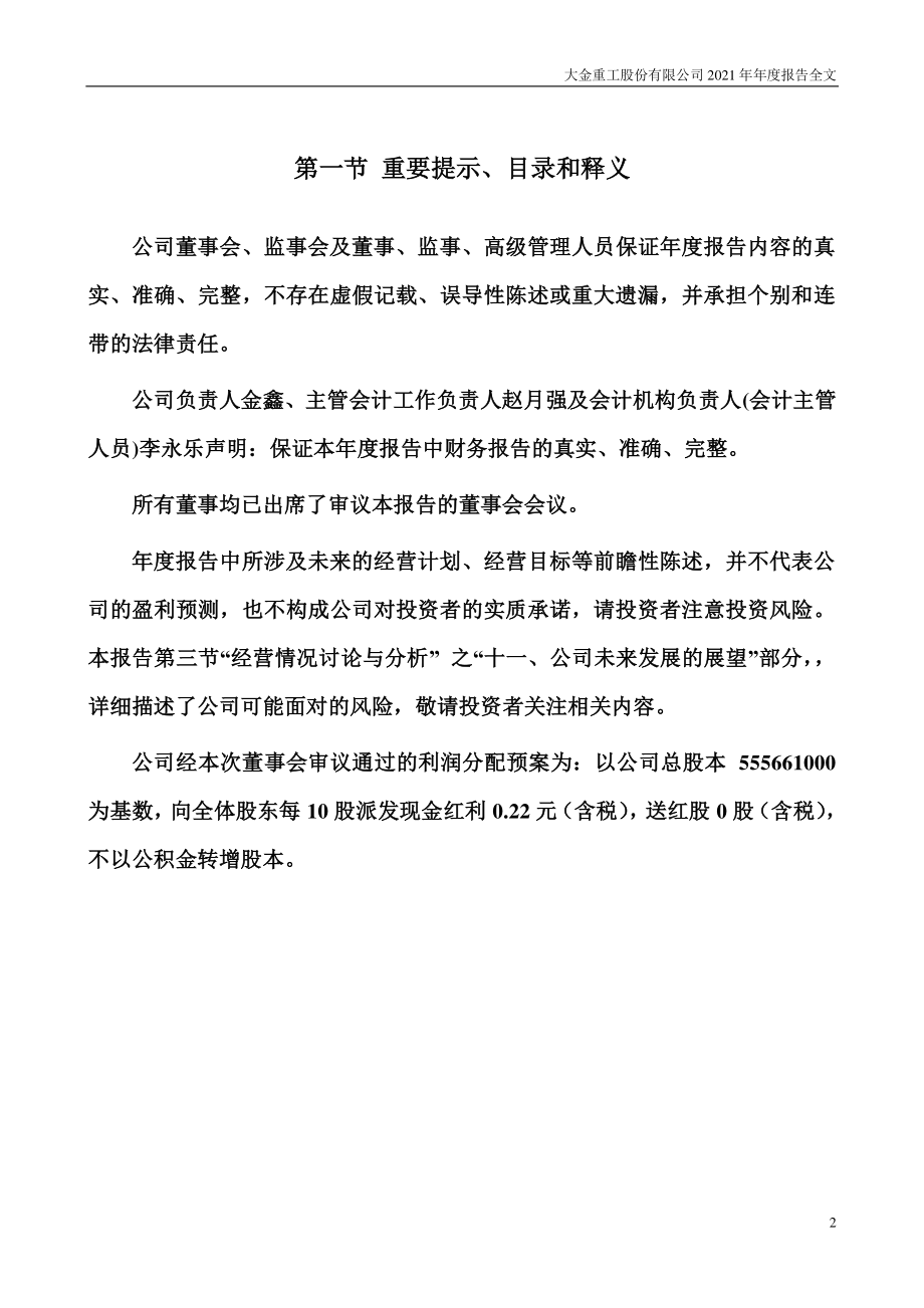 002487_2021_大金重工_2021年年度报告_2022-04-27.pdf_第2页