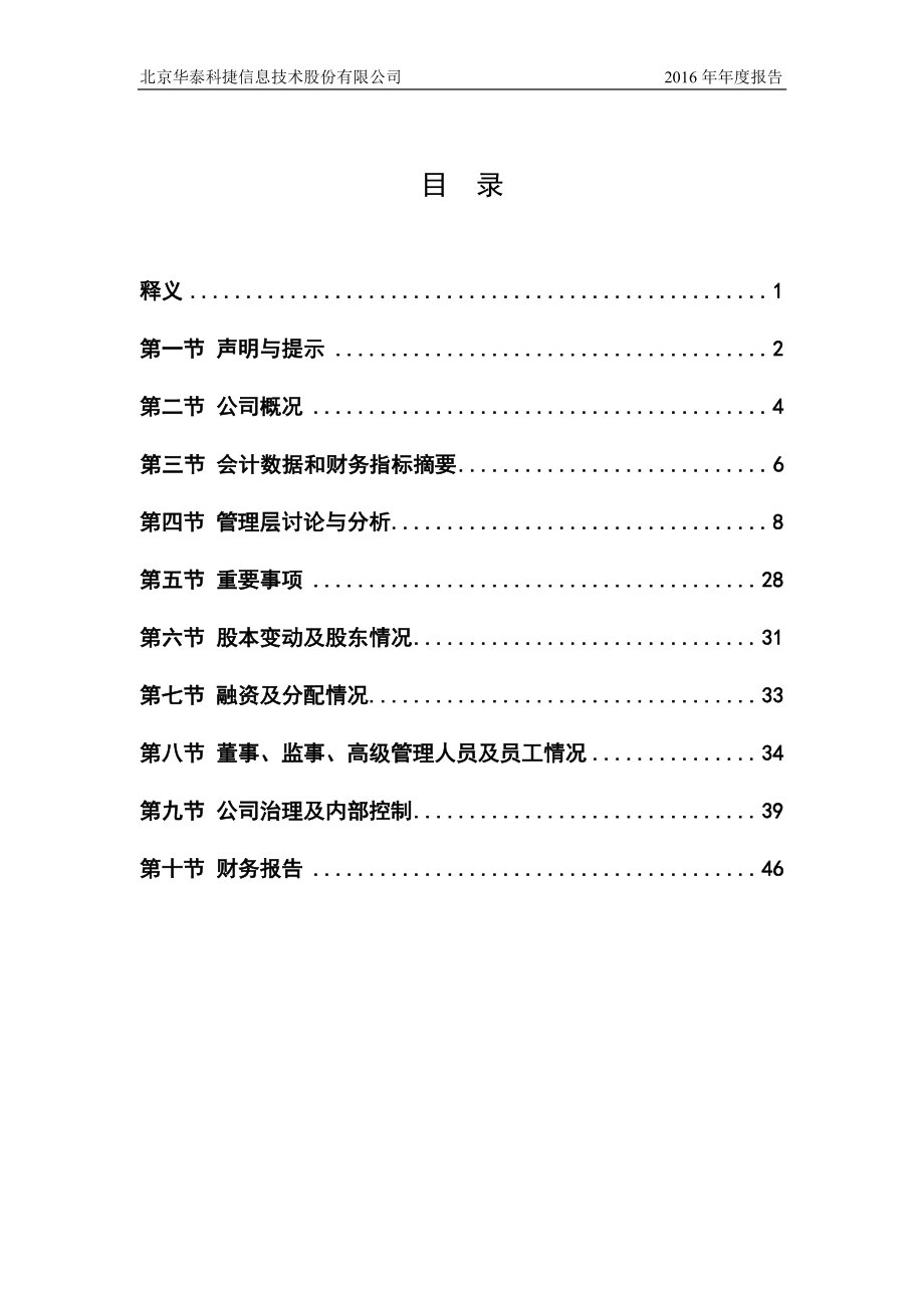 870817_2016_华泰信息_2016年年度报告_2017-03-30.pdf_第3页