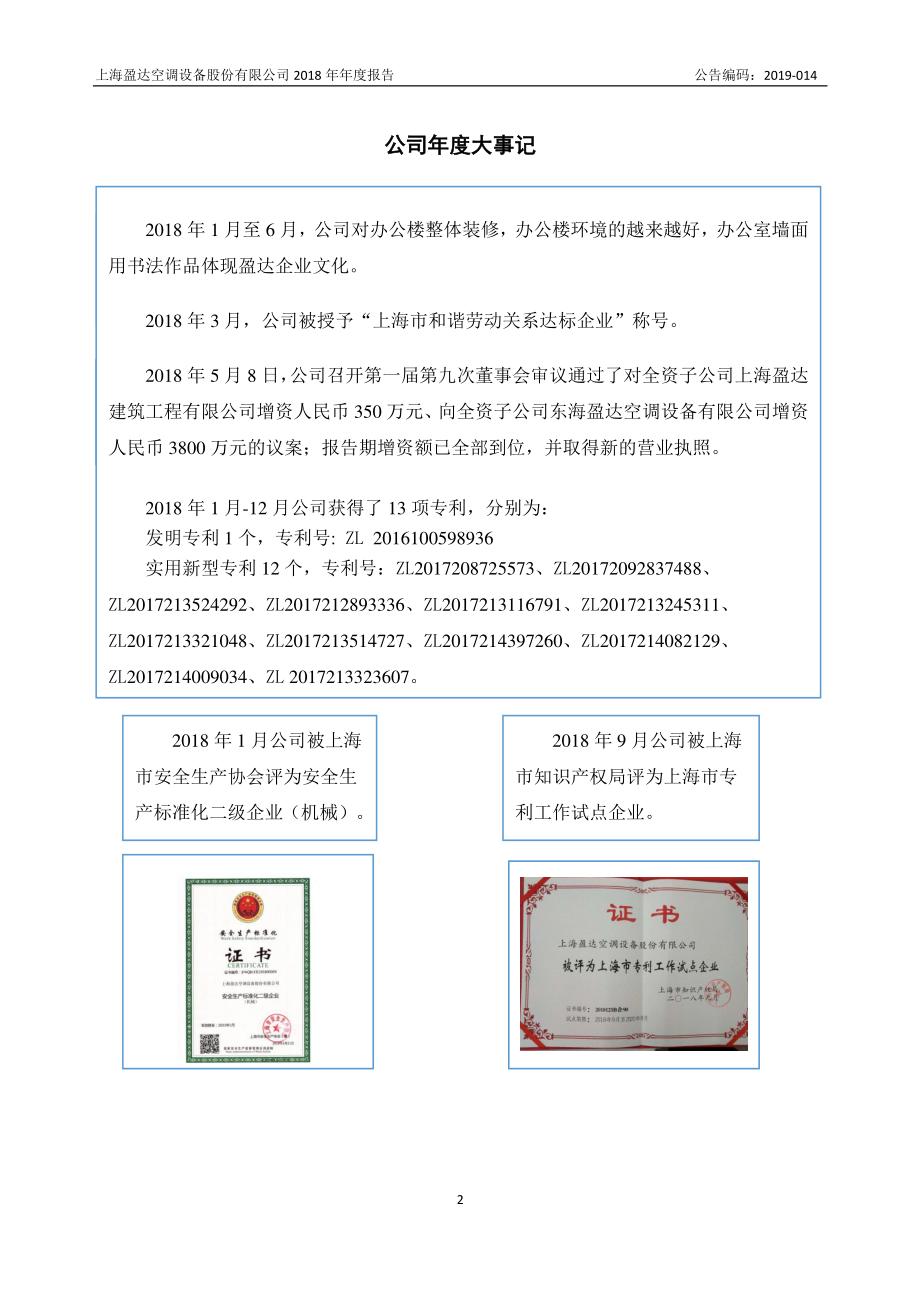 870294_2018_盈达股份_2018年年度报告_2019-04-18.pdf_第2页