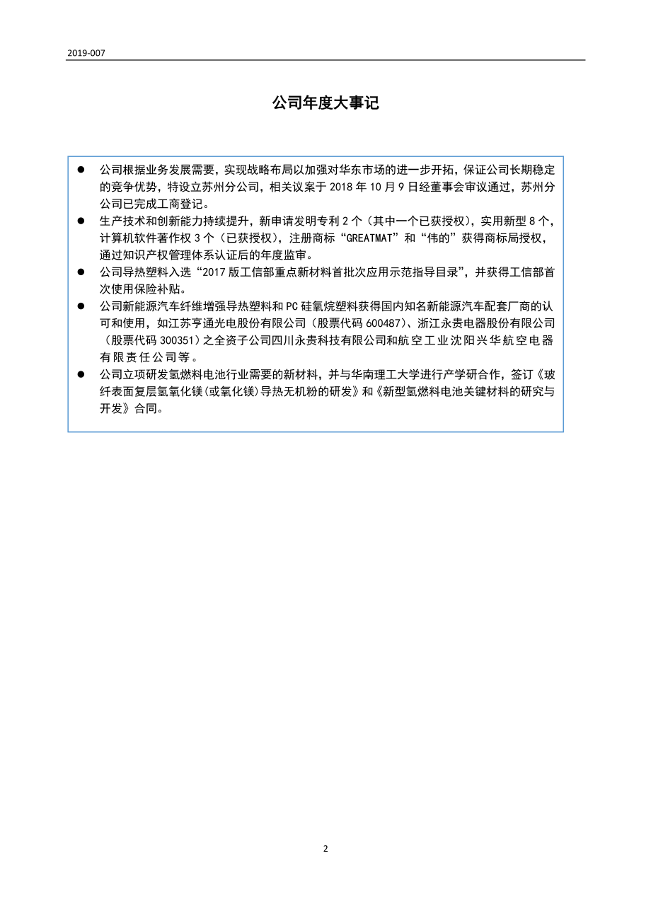 871525_2018_伟的新材_2018年年度报告_2019-04-21.pdf_第2页