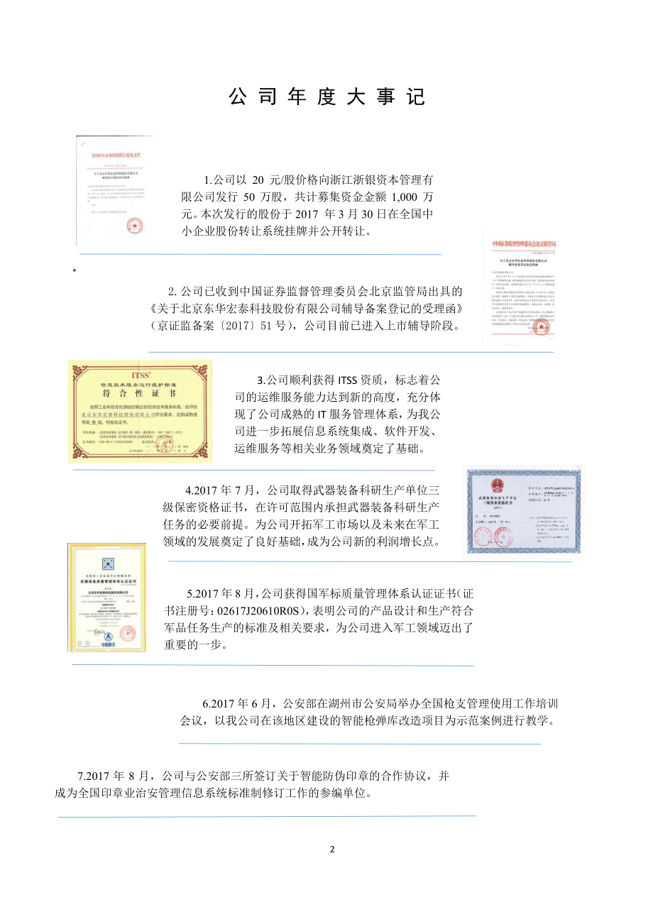 833007_2017_东华宏泰_2017年年度报告_2018-06-27.pdf_第2页