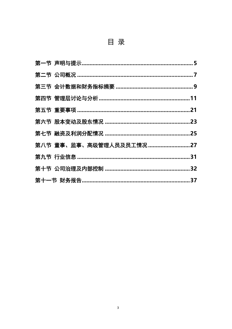 833007_2017_东华宏泰_2017年年度报告_2018-06-27.pdf_第3页