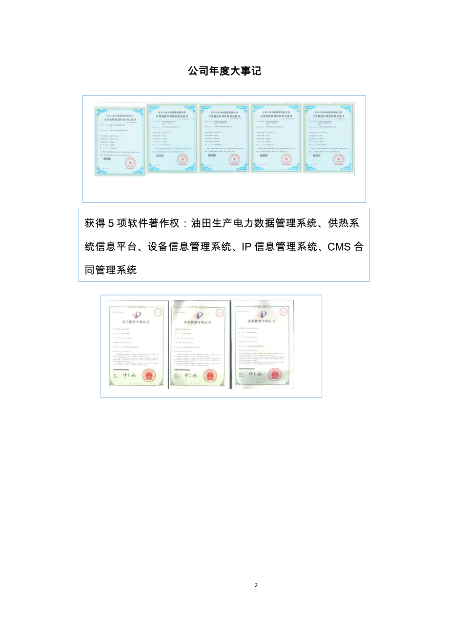 870622_2017_英讯通_2017年年度报告_2018-04-24.pdf_第2页