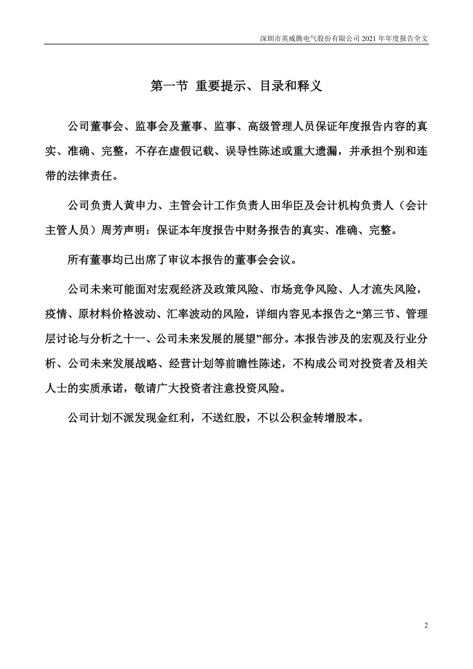 002334_2021_英威腾_2021年年度报告_2022-04-26.pdf_第2页