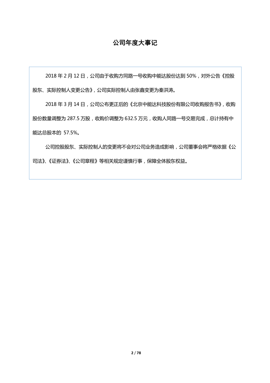 871962_2018_中能达_2018年年度报告_2019-04-18.pdf_第2页