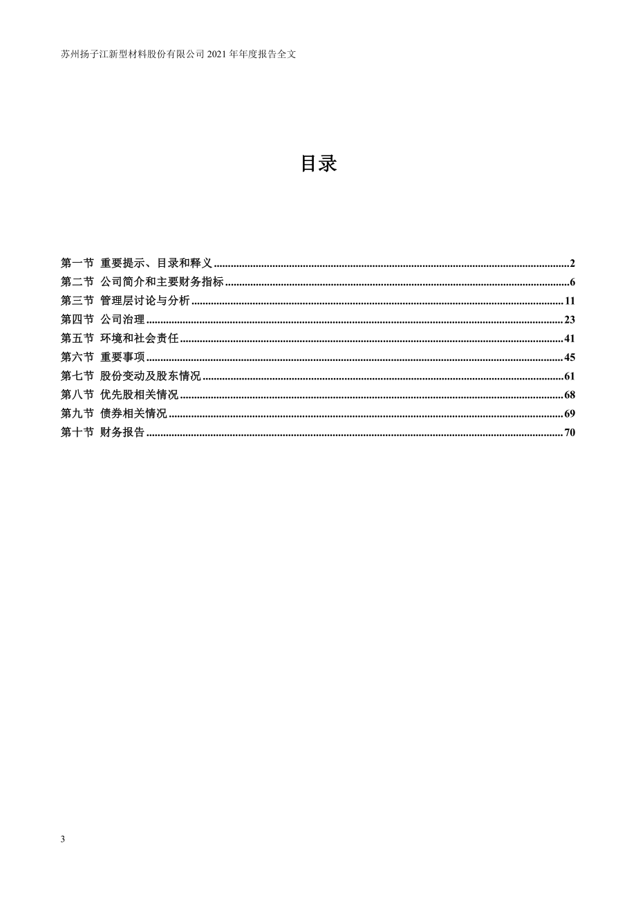 002652_2021_扬子新材_2021年年度报告_2022-04-29.pdf_第3页