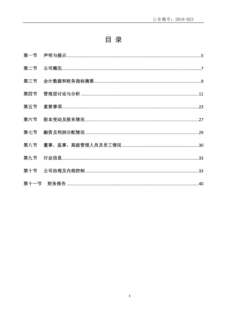 834123_2017_辽宁天丰_2017年年度报告_2018-04-25.pdf_第3页