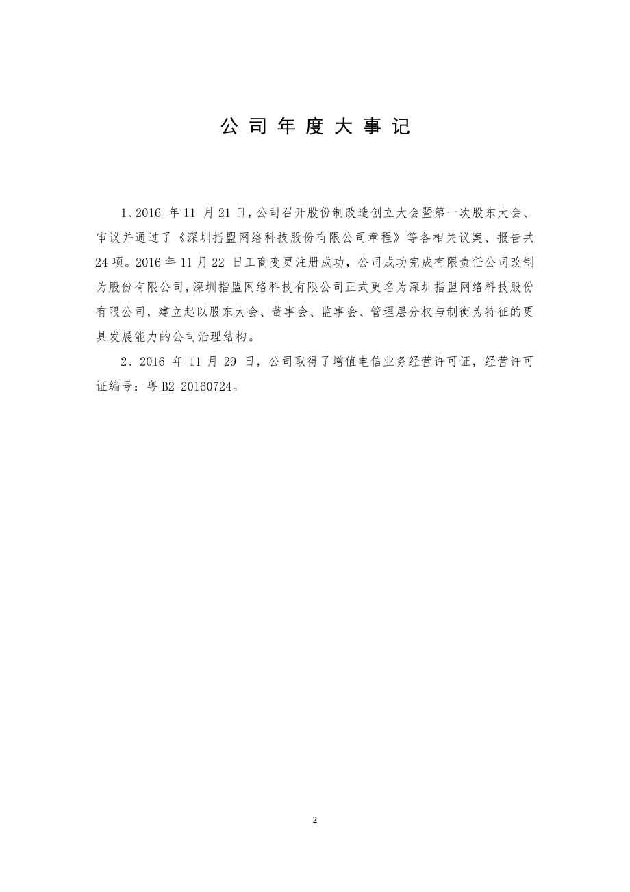 871372_2016_指盟网络_2016年年度报告_2017-04-25.pdf_第2页