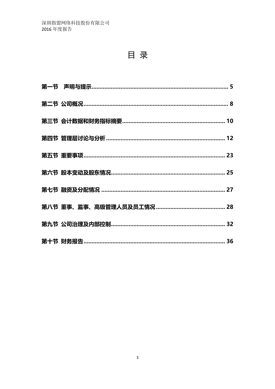 871372_2016_指盟网络_2016年年度报告_2017-04-25.pdf_第3页